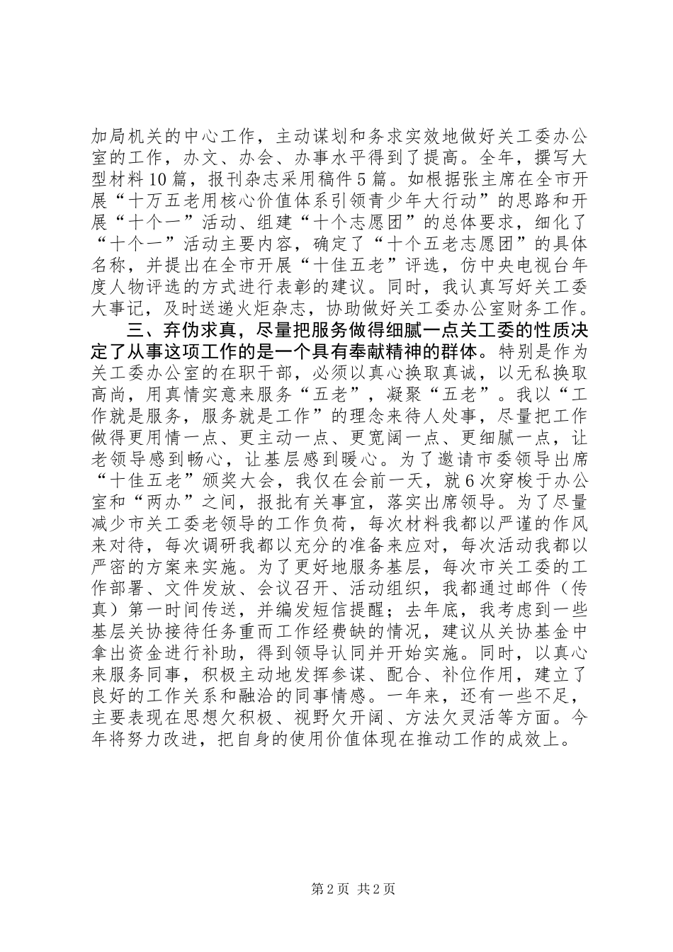 XX年关工委个人工作总结_第2页