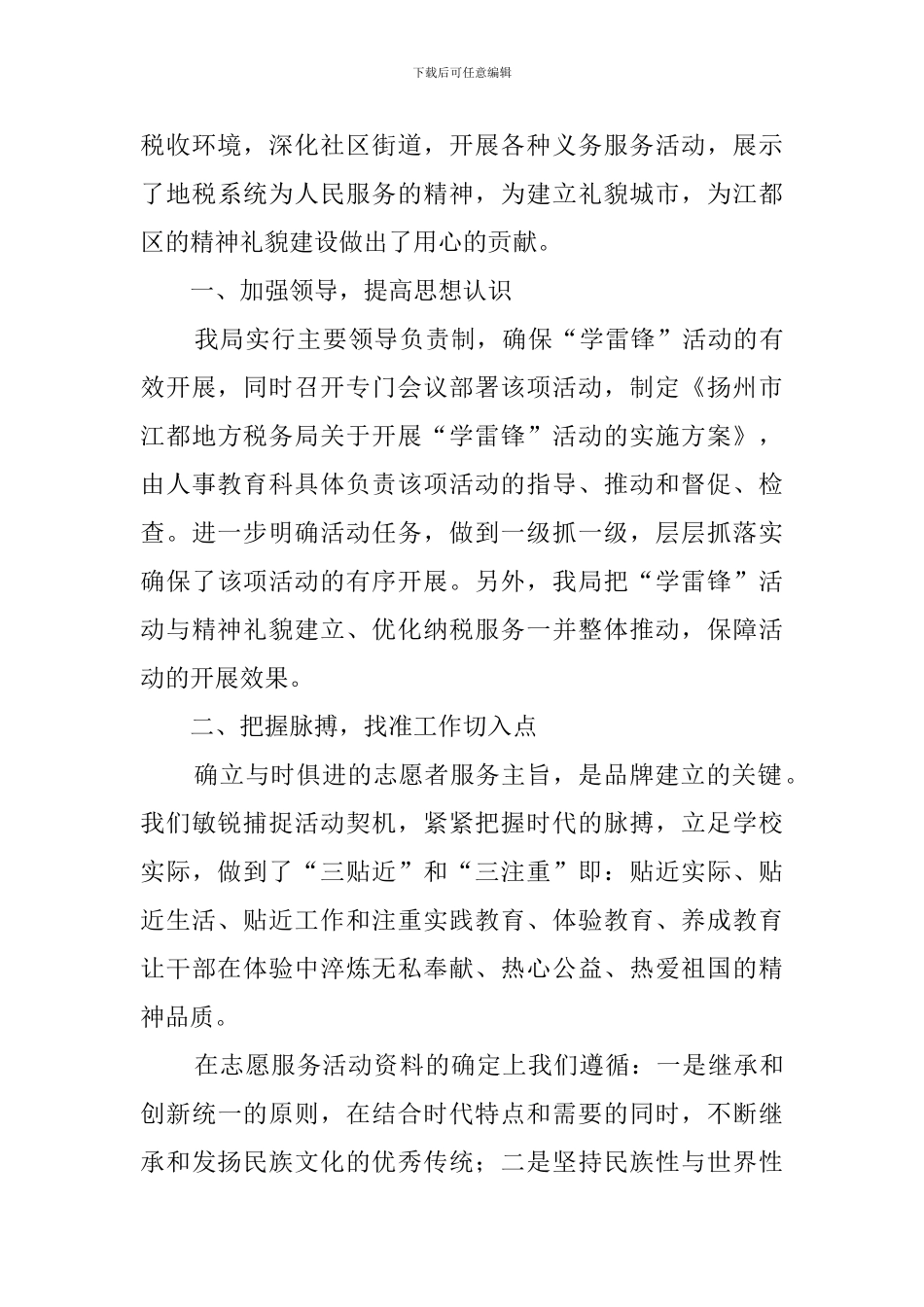 义工志愿者活动总结_第3页