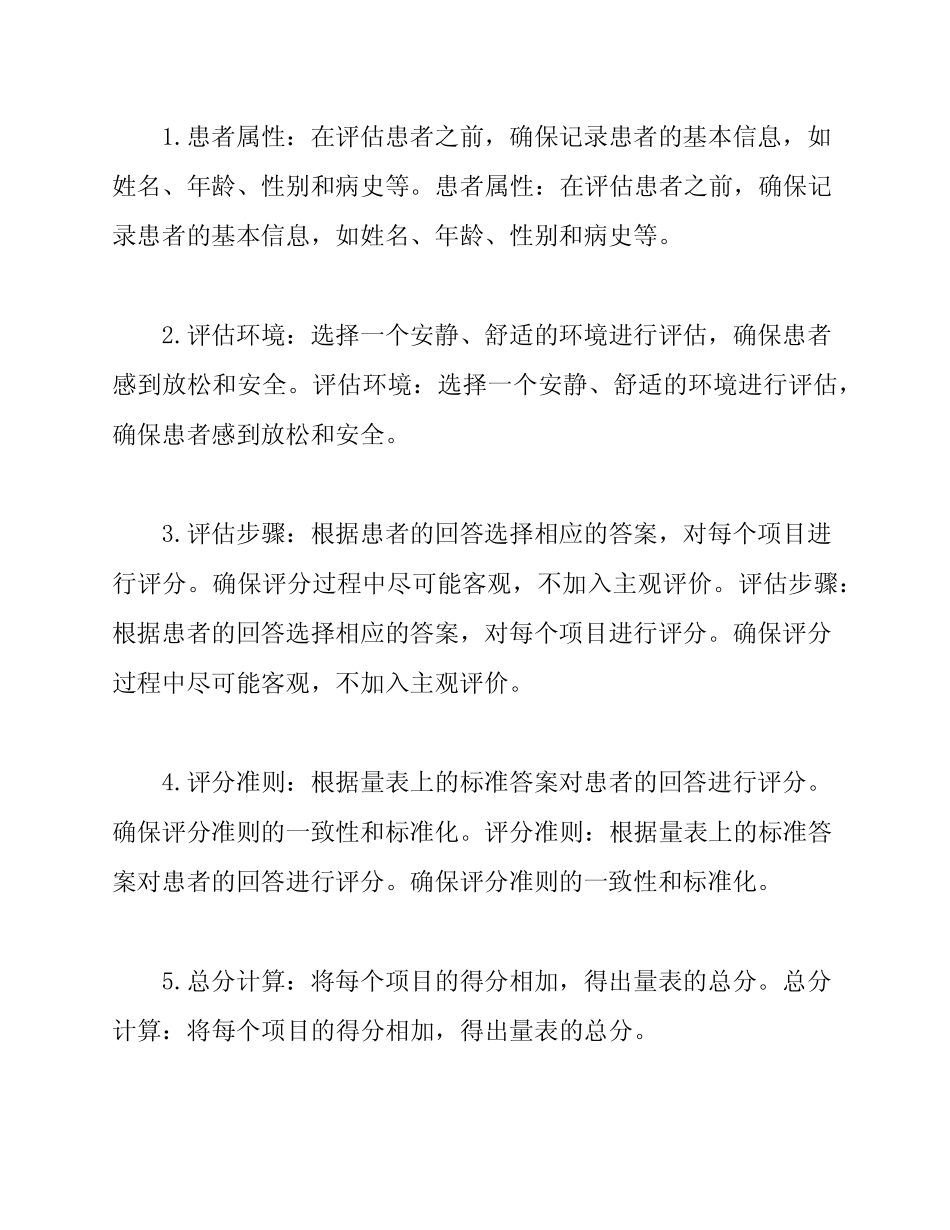 (完整版)HAM-D-评分量表-使用版 _第2页