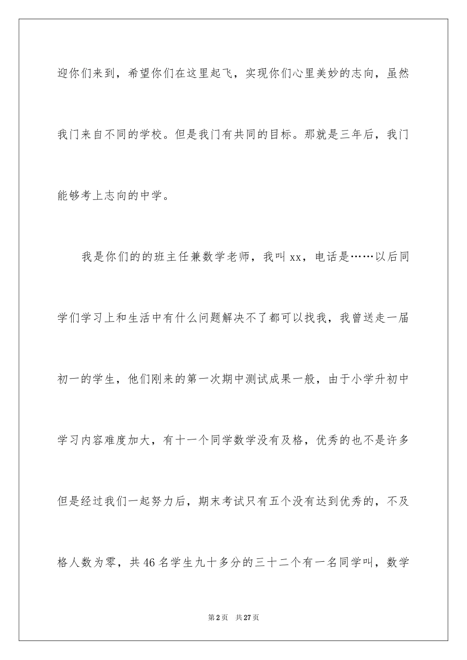 2024军训动员大会发言稿_22_第2页