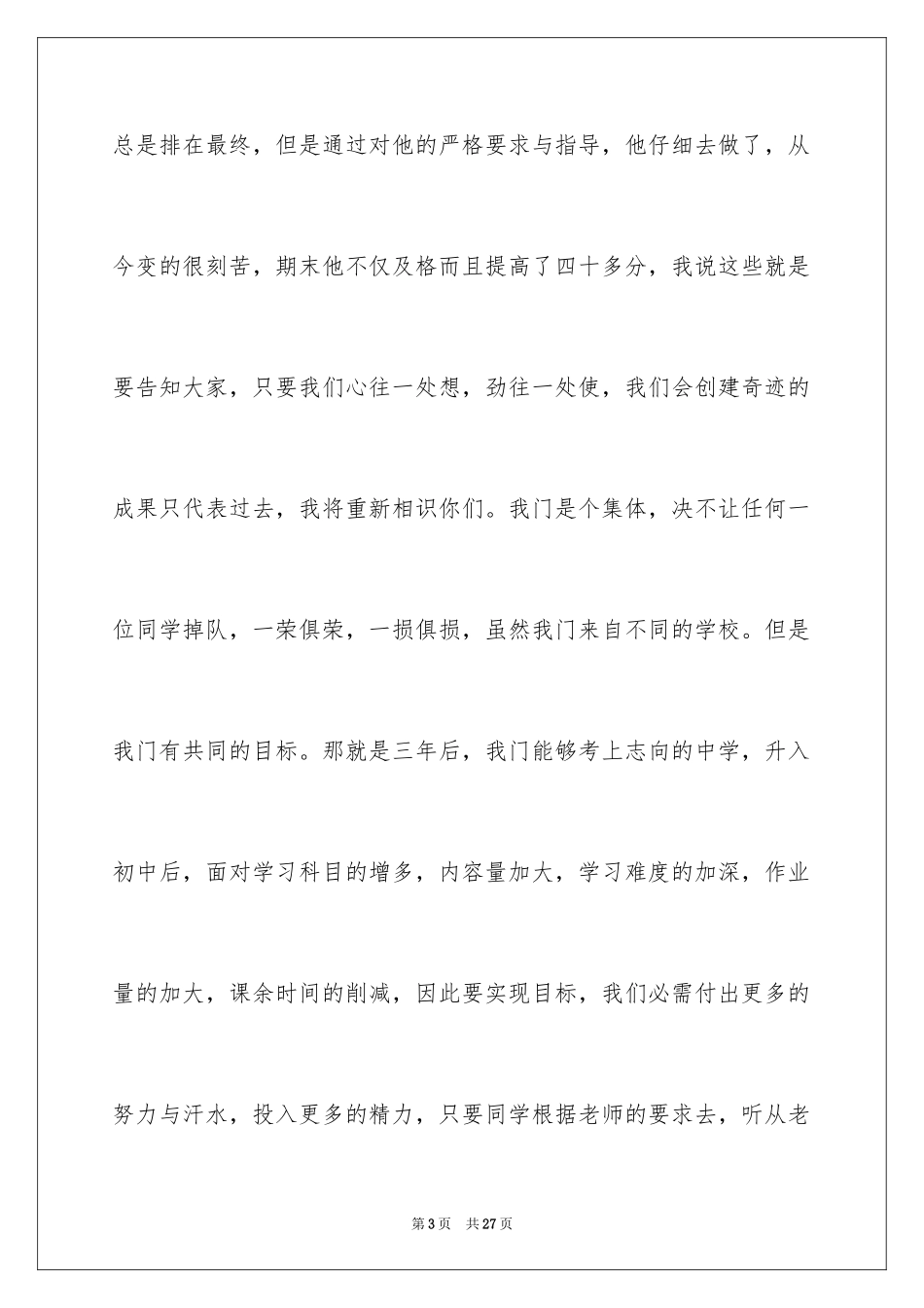 2024军训动员大会发言稿_22_第3页