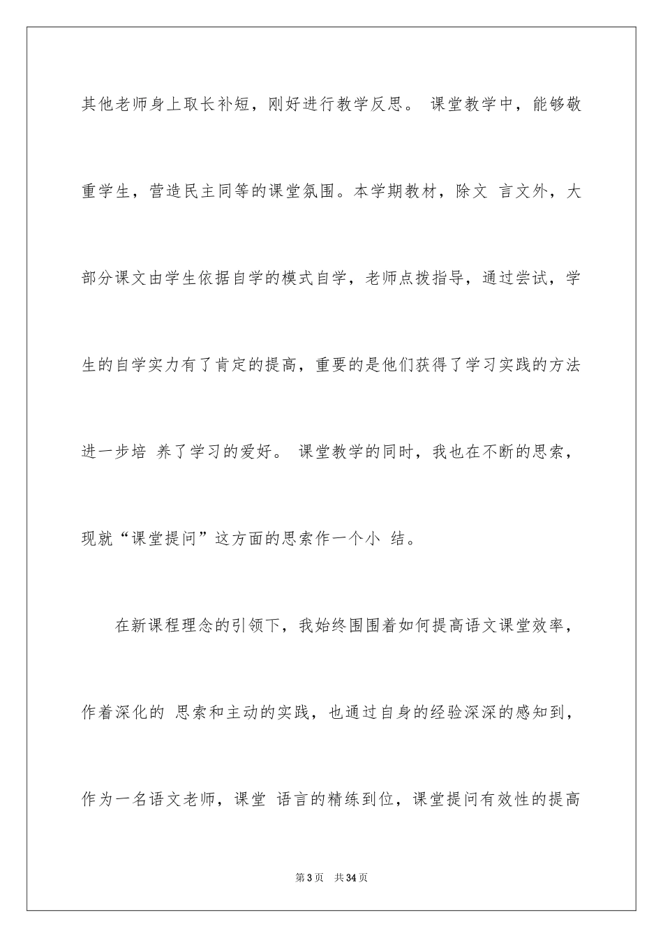 2024初一语文教学总结_2_第3页