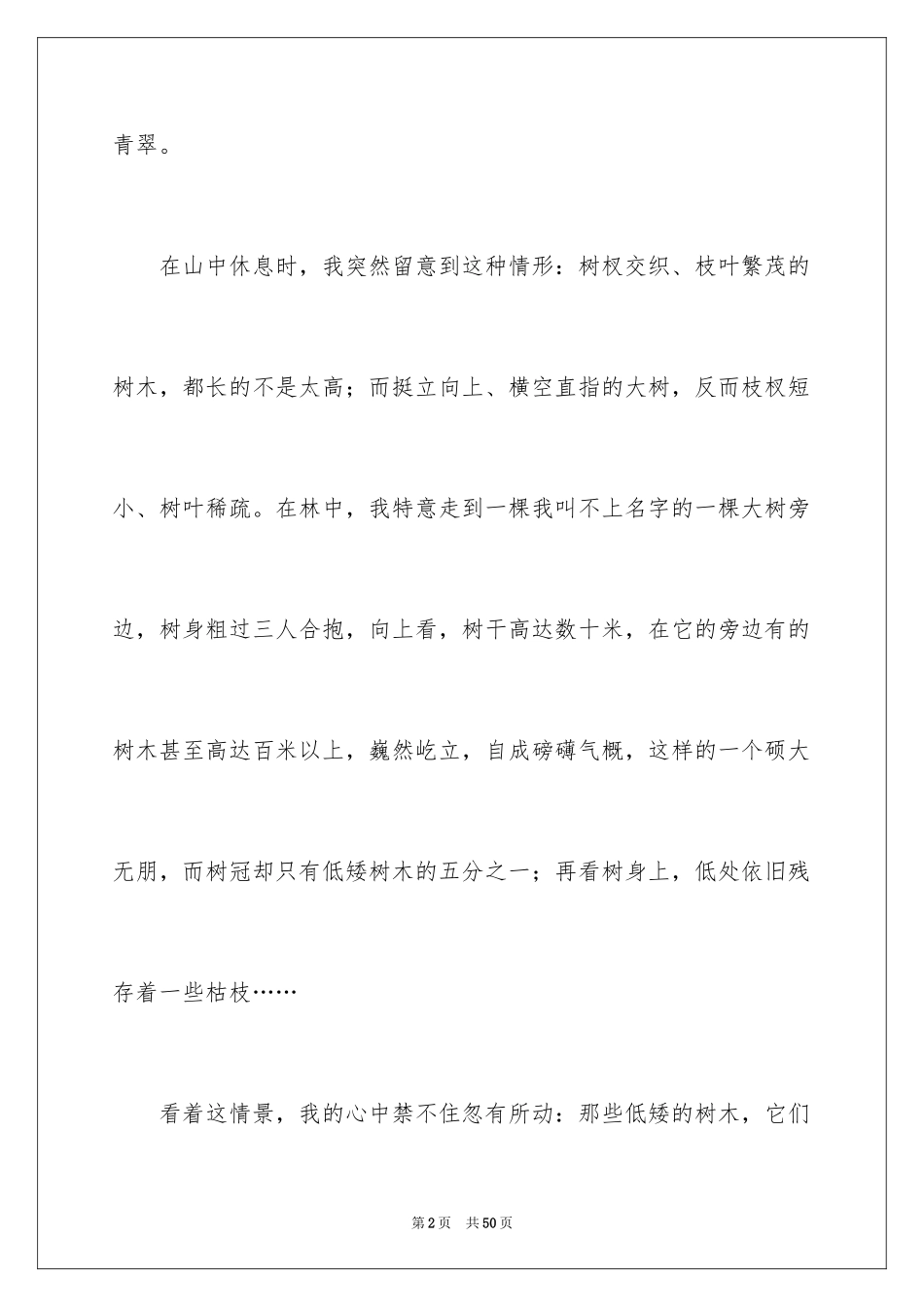 2024大自然的启示四年级作文_12_第2页