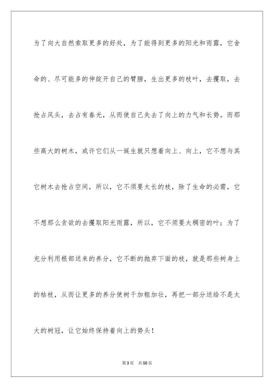 2024大自然的启示四年级作文_12_第3页