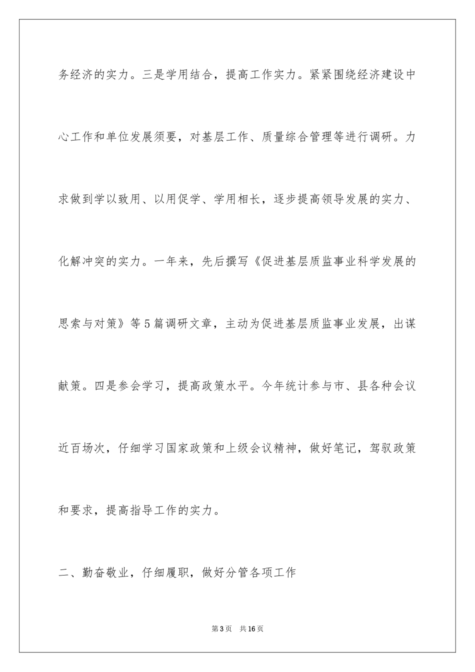 2024县质量技术监督局副局长述职报告_第3页