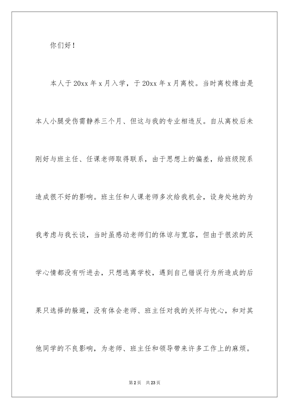 2024复学申请书_4_第2页