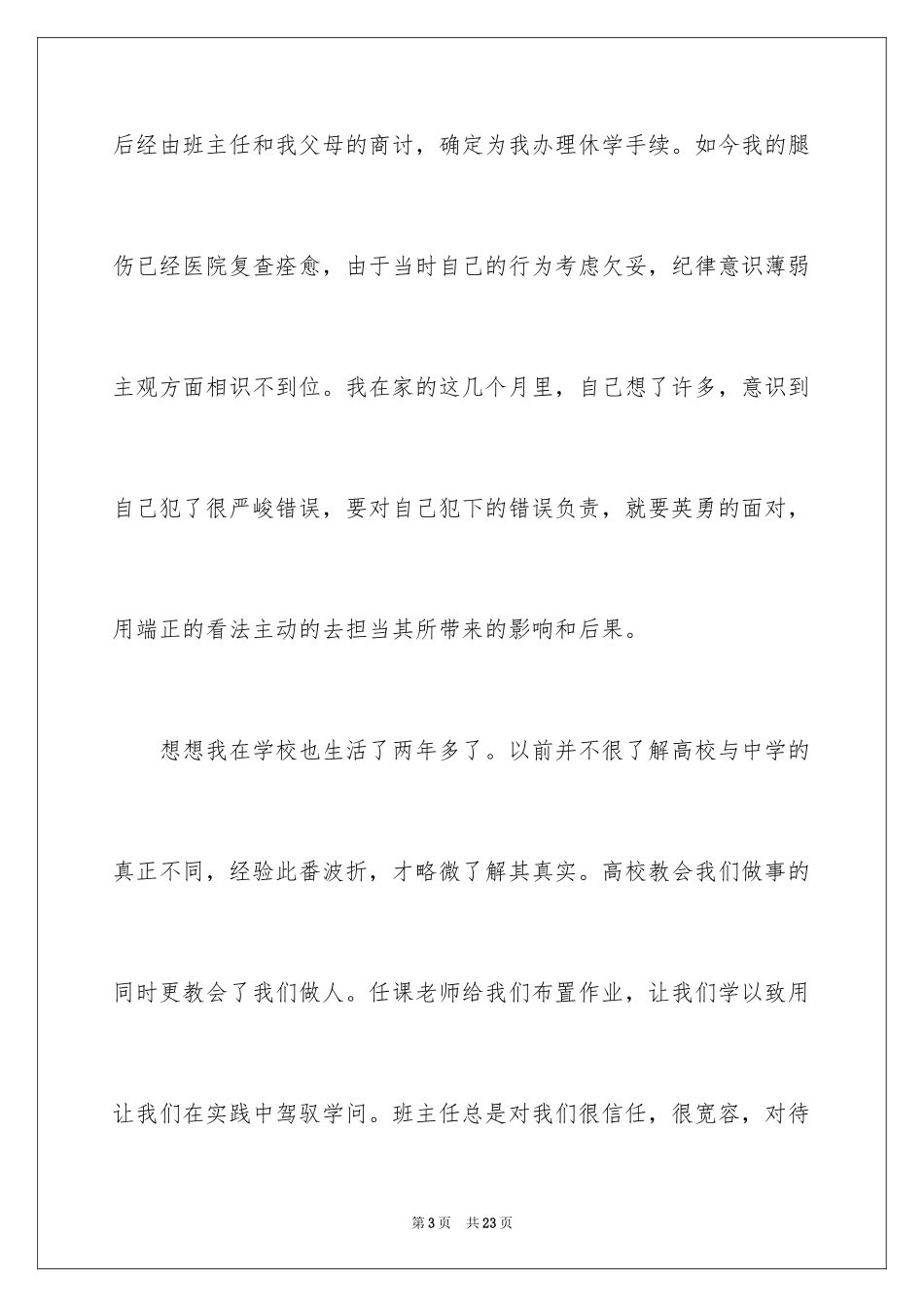 2024复学申请书_4_第3页