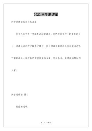 2024同学邀请函_158