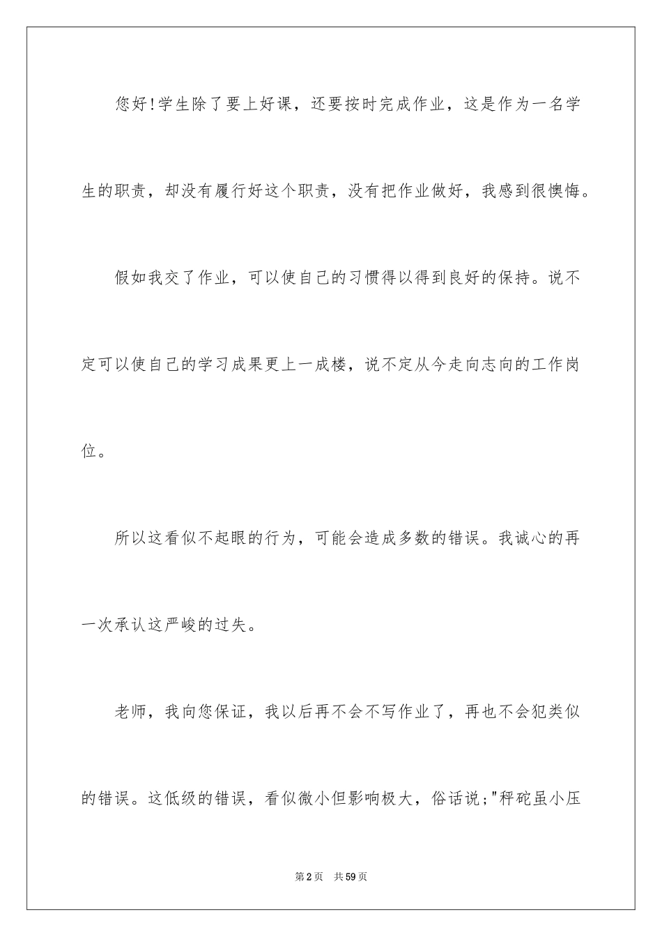2024学生没写检讨书_1_第2页