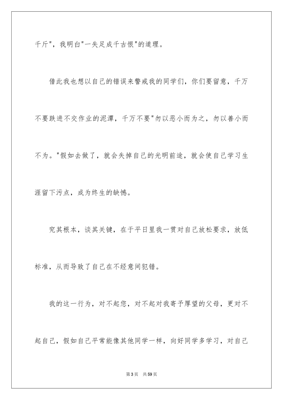 2024学生没写检讨书_1_第3页
