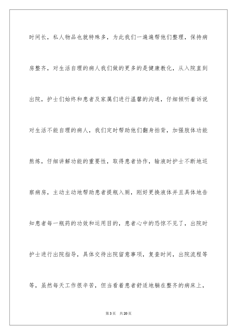 2024医院优质护理服务活动心得体会_第3页
