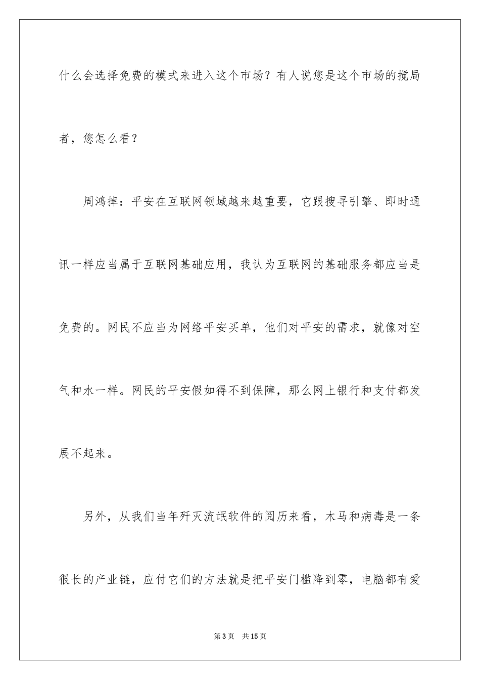 2024周鸿掉创业要学会与别人合作创业故事_第3页