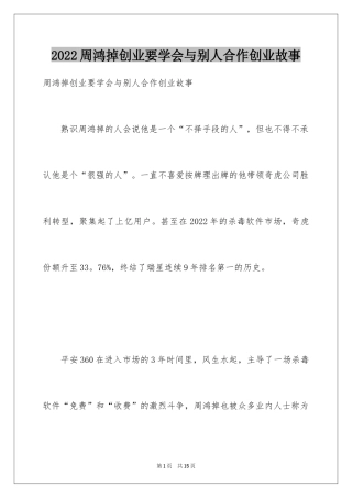 2024周鸿掉创业要学会与别人合作创业故事