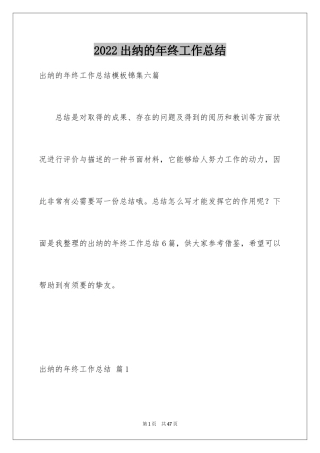 2024出纳的年终工作总结_2