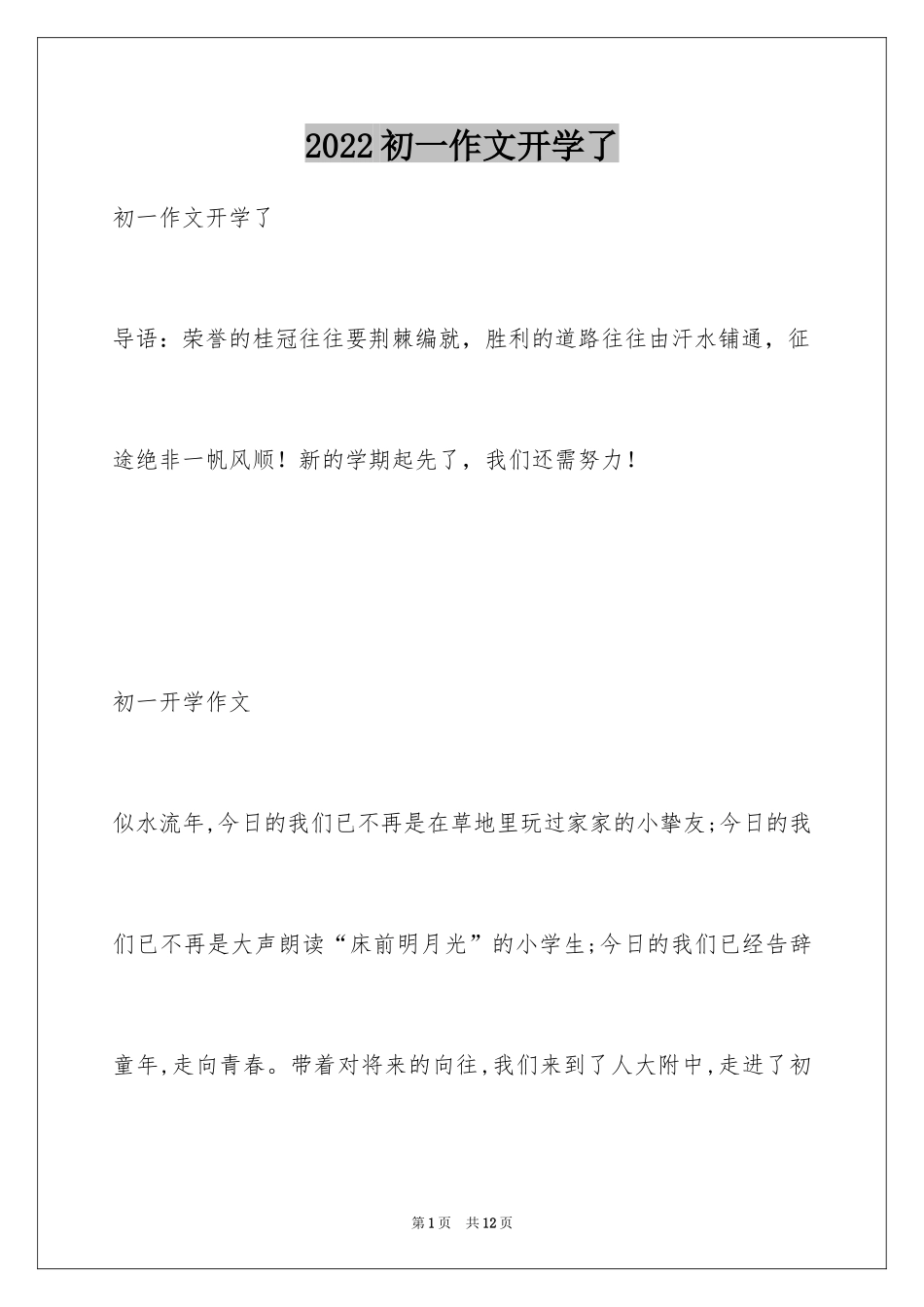 2024初一作文开学了_第1页