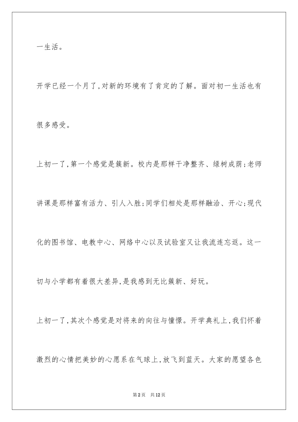 2024初一作文开学了_第2页