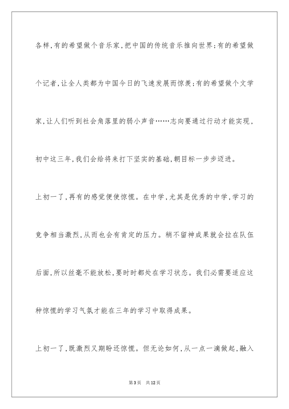 2024初一作文开学了_第3页