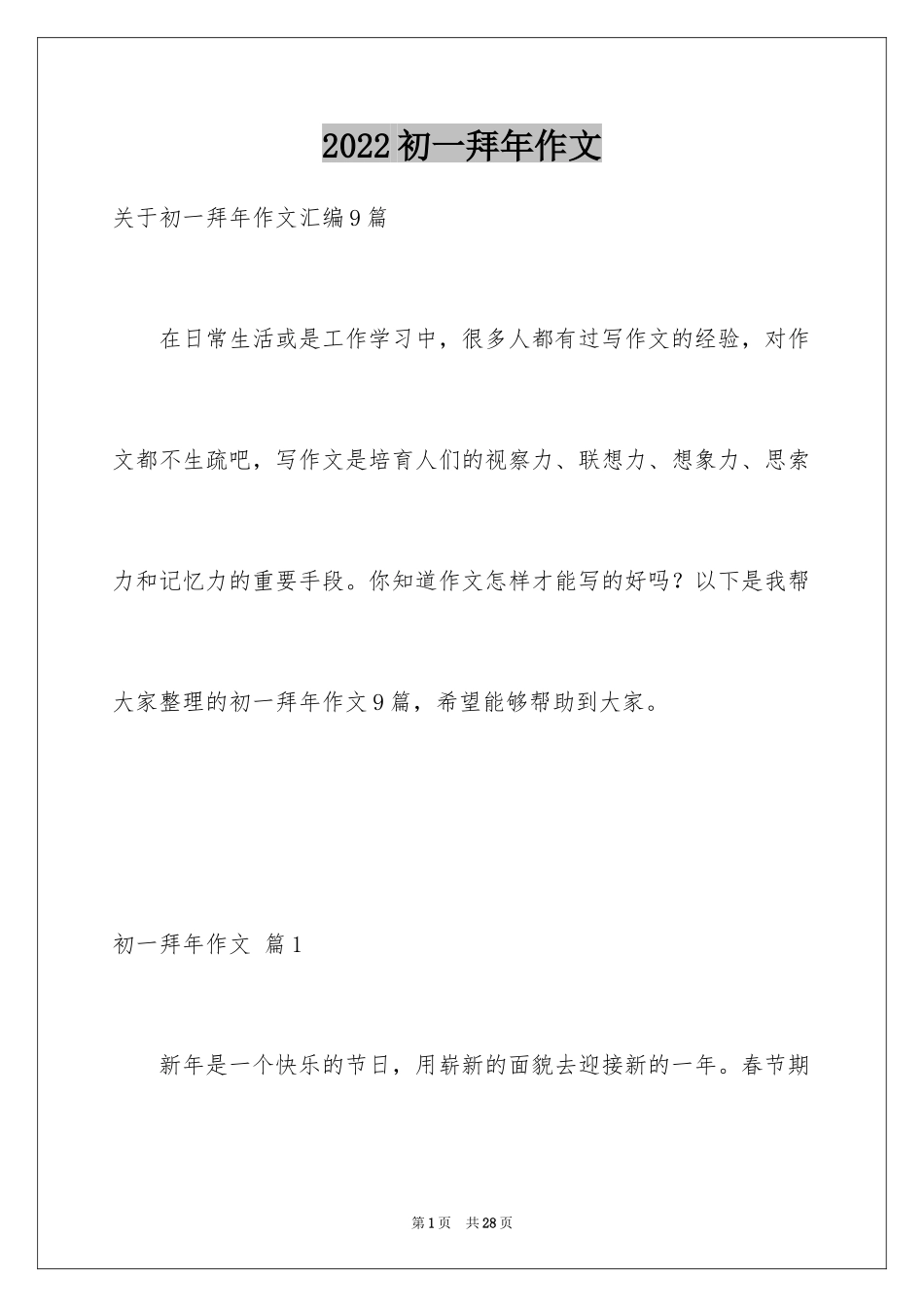2024初一拜年作文_52_第1页