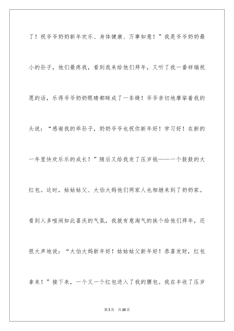 2024初一拜年作文_52_第3页