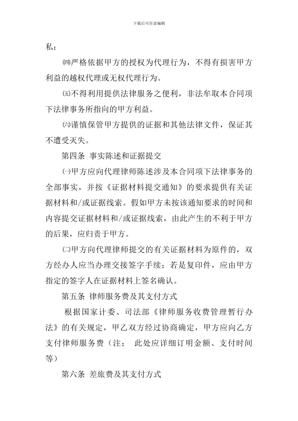 委托代理的合同2000字_第2页