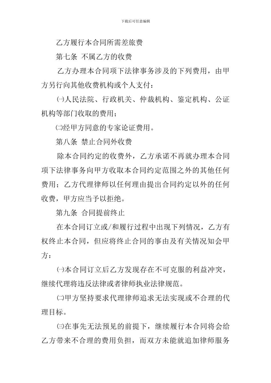 委托代理的合同2000字_第3页