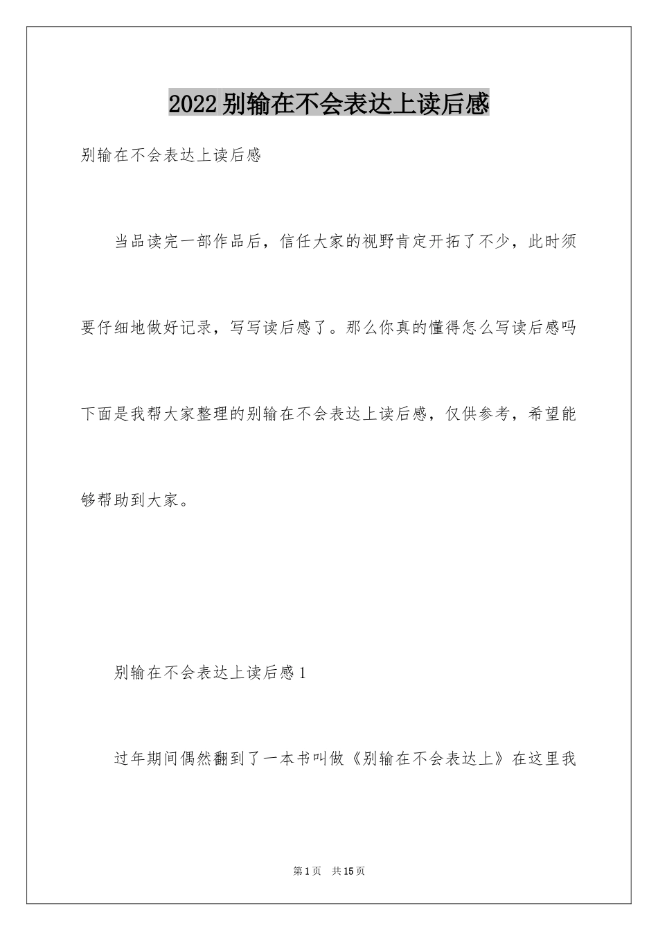 2024别输在不会表达上读后感_第1页