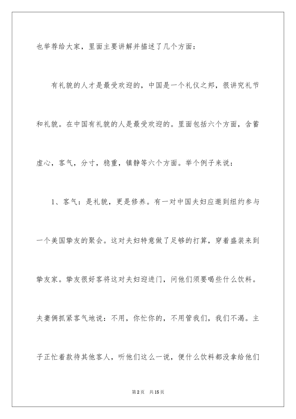2024别输在不会表达上读后感_第2页