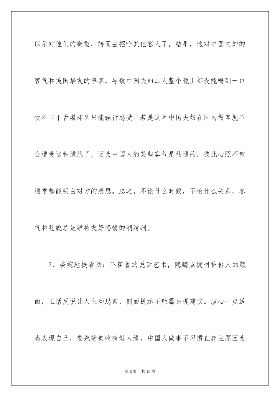 2024别输在不会表达上读后感_第3页