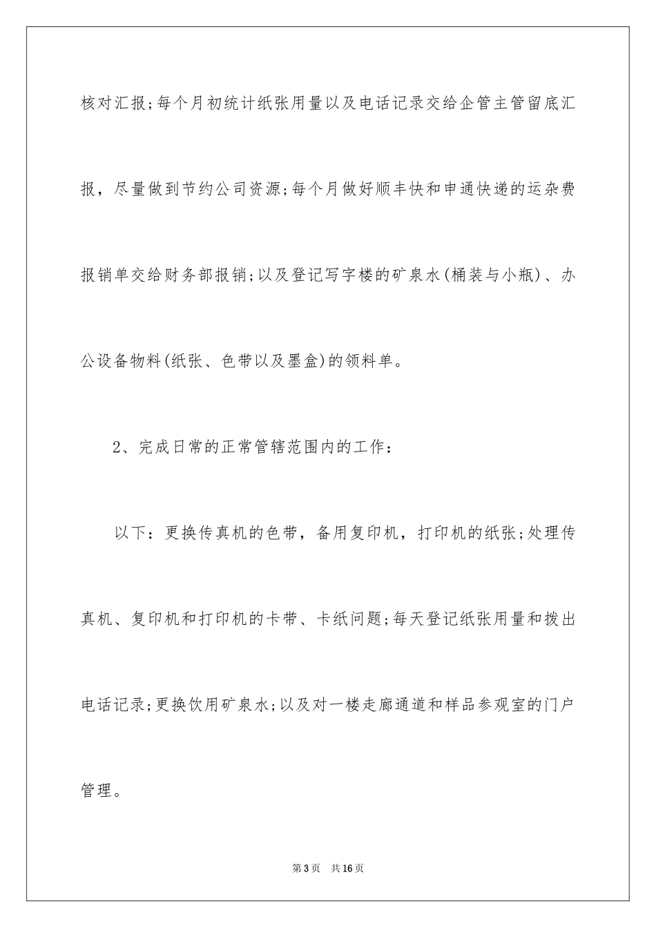 2024前台转正申请自我评价_第3页