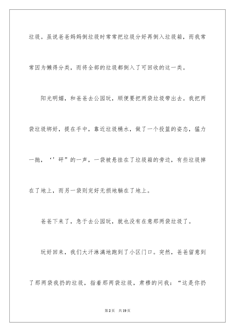 2024垃圾分类靠大家作文_第2页