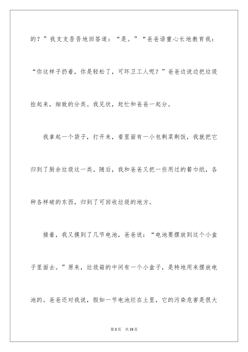 2024垃圾分类靠大家作文_第3页