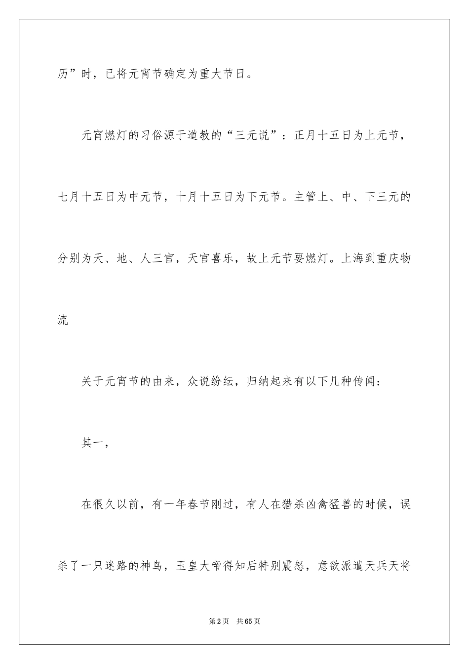 2024元宵节演讲稿_7_第2页