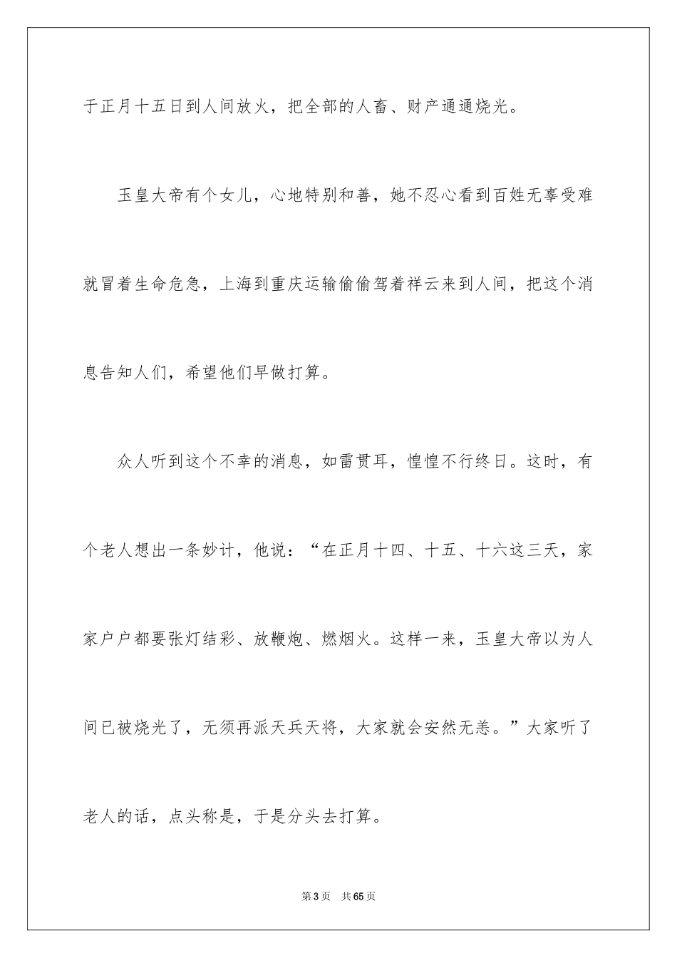 2024元宵节演讲稿_7_第3页