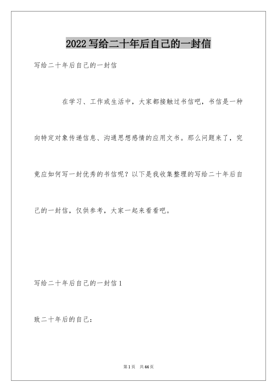 2024写给二十年后自己的一封信_第1页