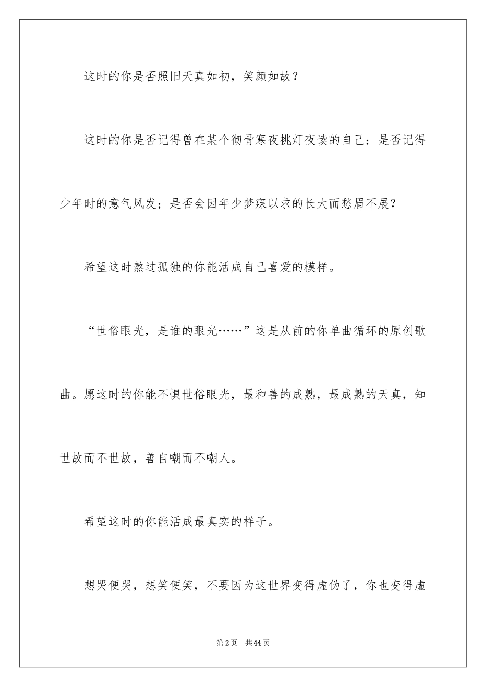 2024写给二十年后自己的一封信_第2页