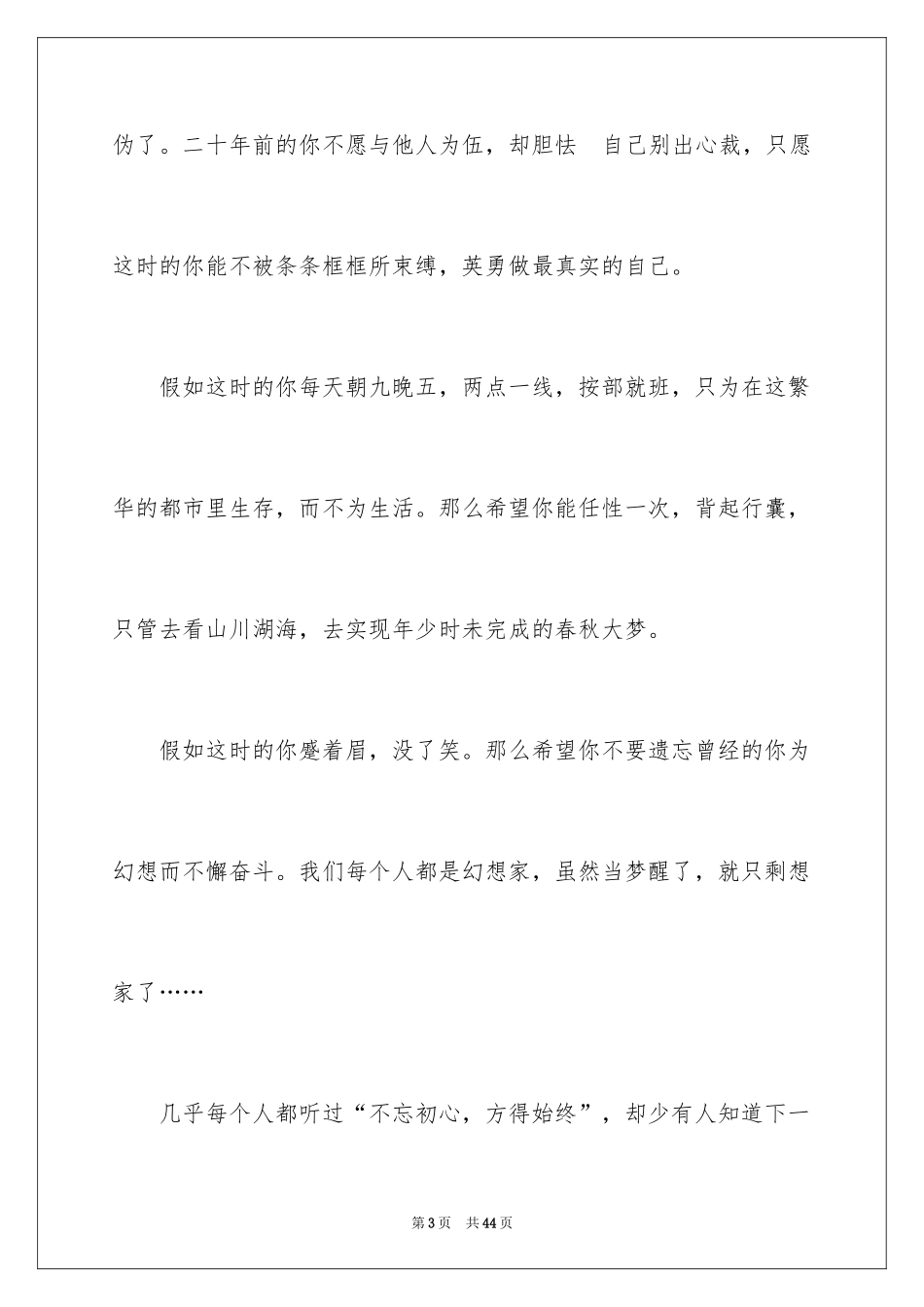 2024写给二十年后自己的一封信_第3页
