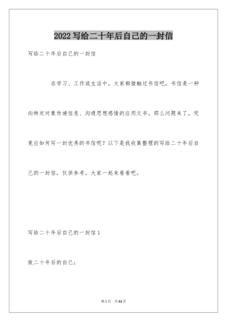 2024写给二十年后自己的一封信