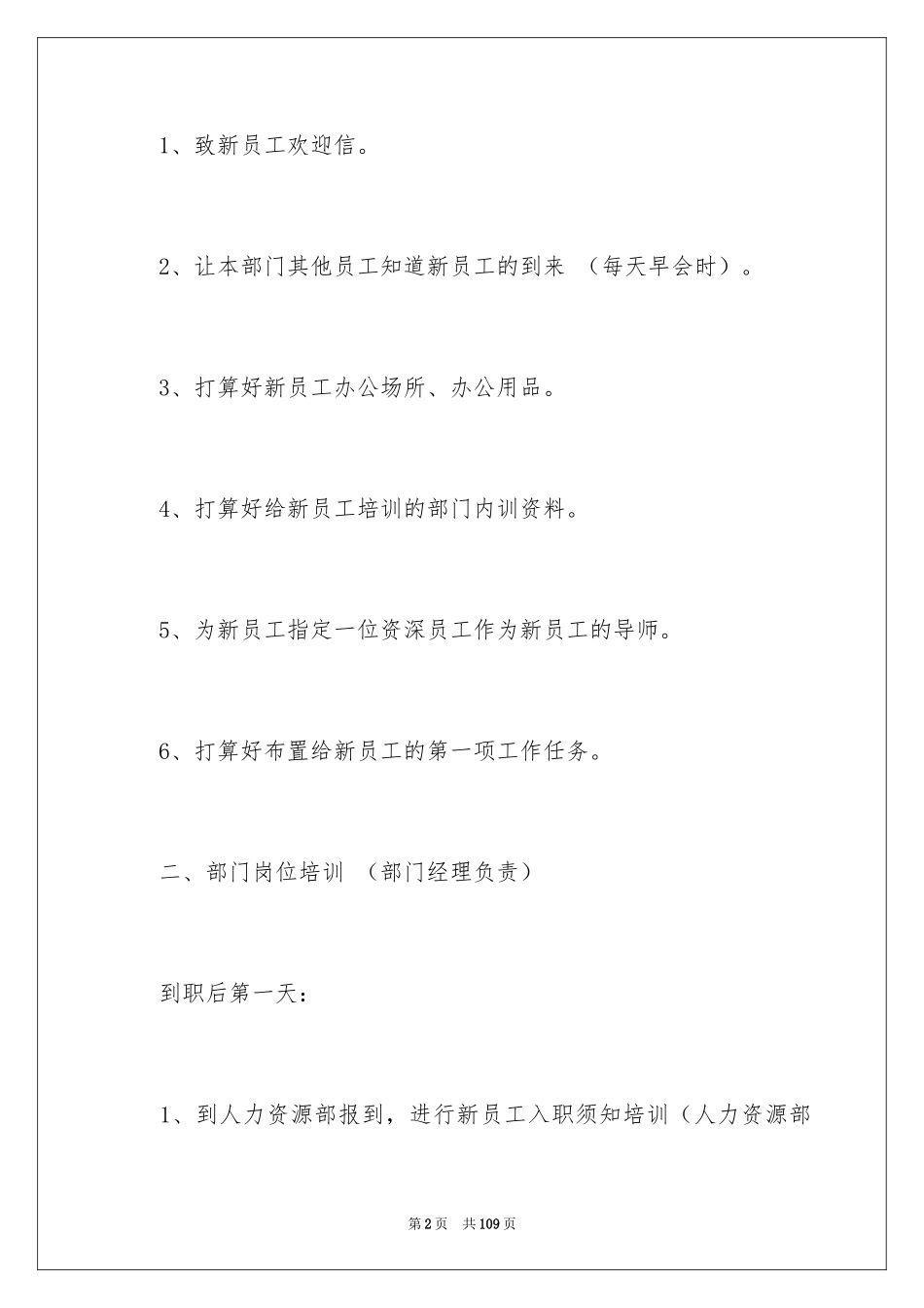 2024入职工作计划_第2页