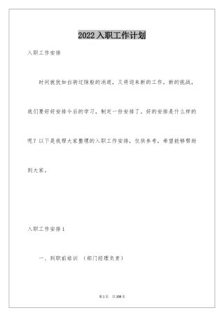 2024入职工作计划