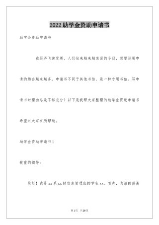 2024助学金资助申请书
