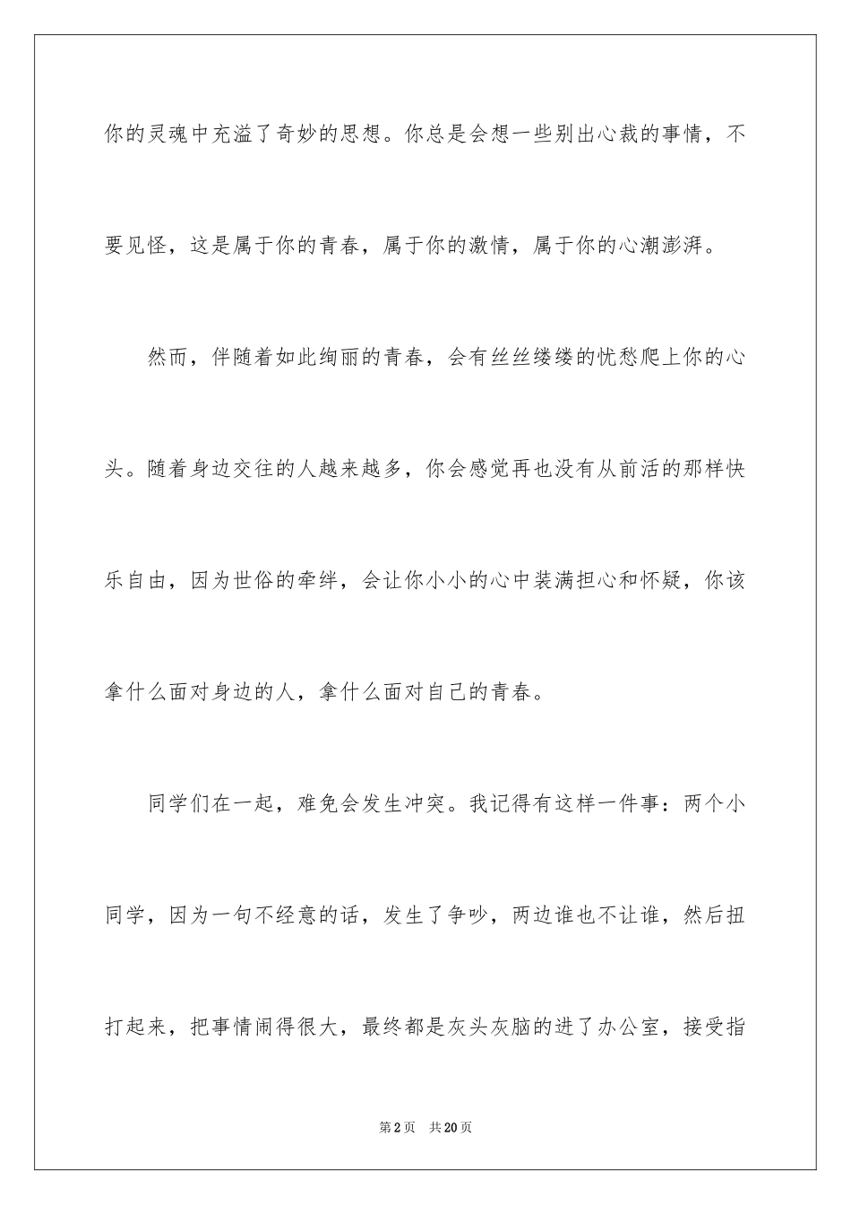 2024同学情的演讲稿_第2页