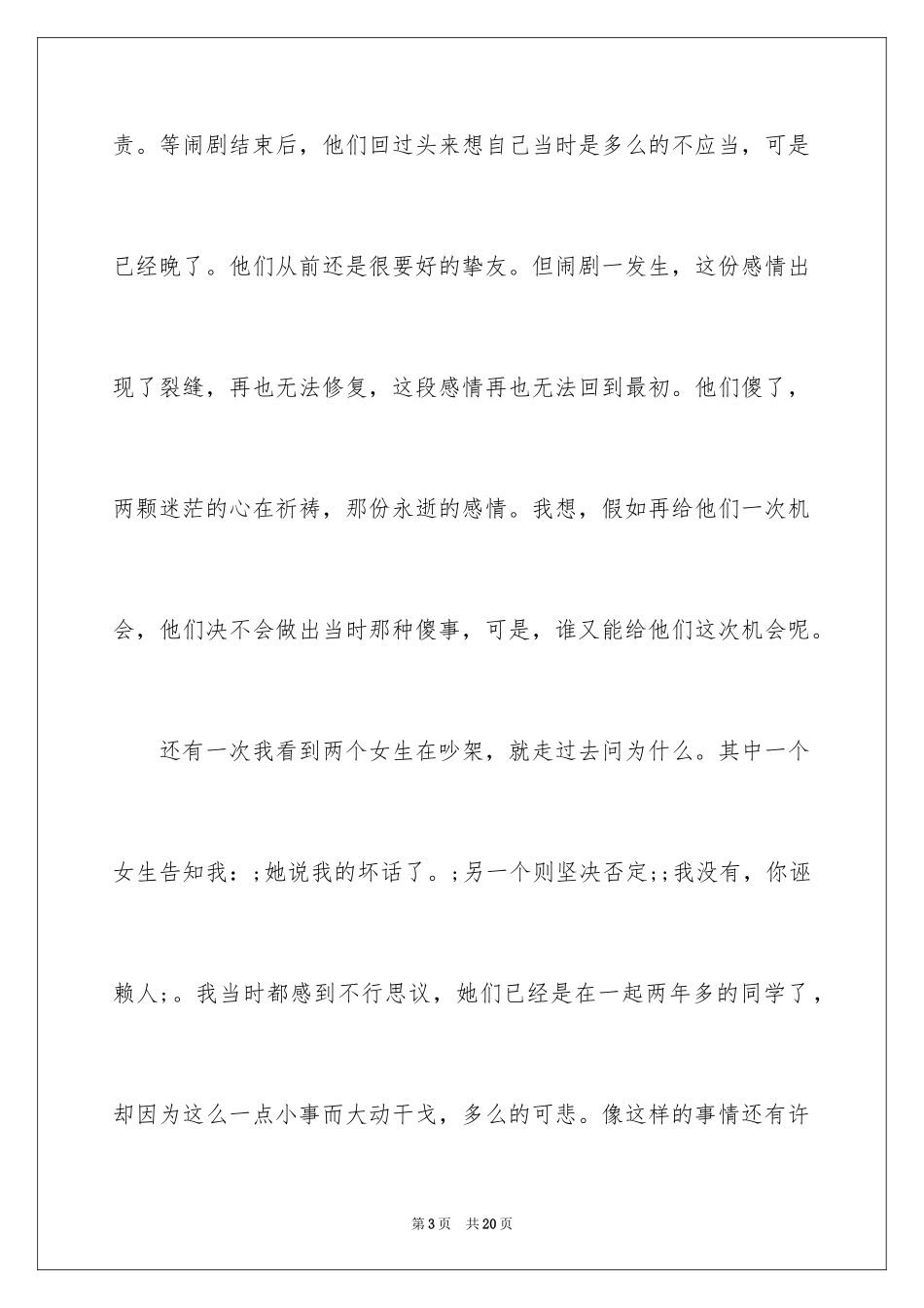 2024同学情的演讲稿_第3页