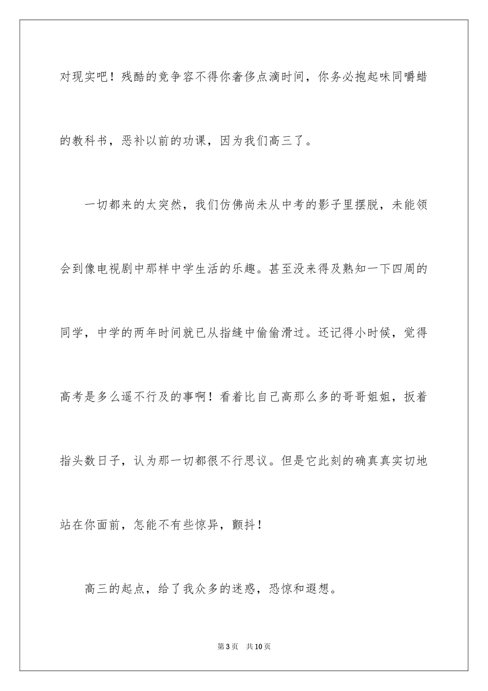 2024周记高中_134_第3页