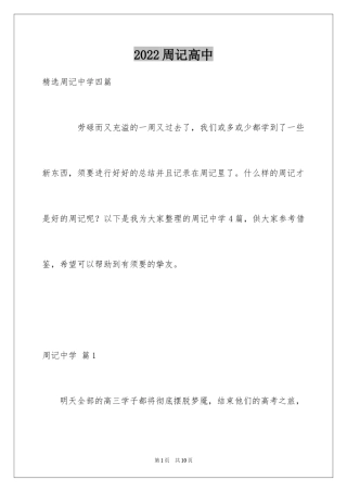 2024周记高中_134