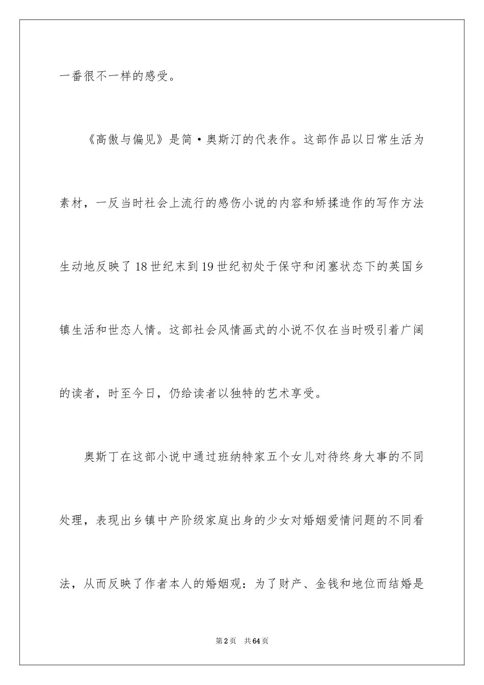 2024傲慢与偏见读后感_62_第2页