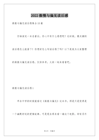 2024傲慢与偏见读后感_62