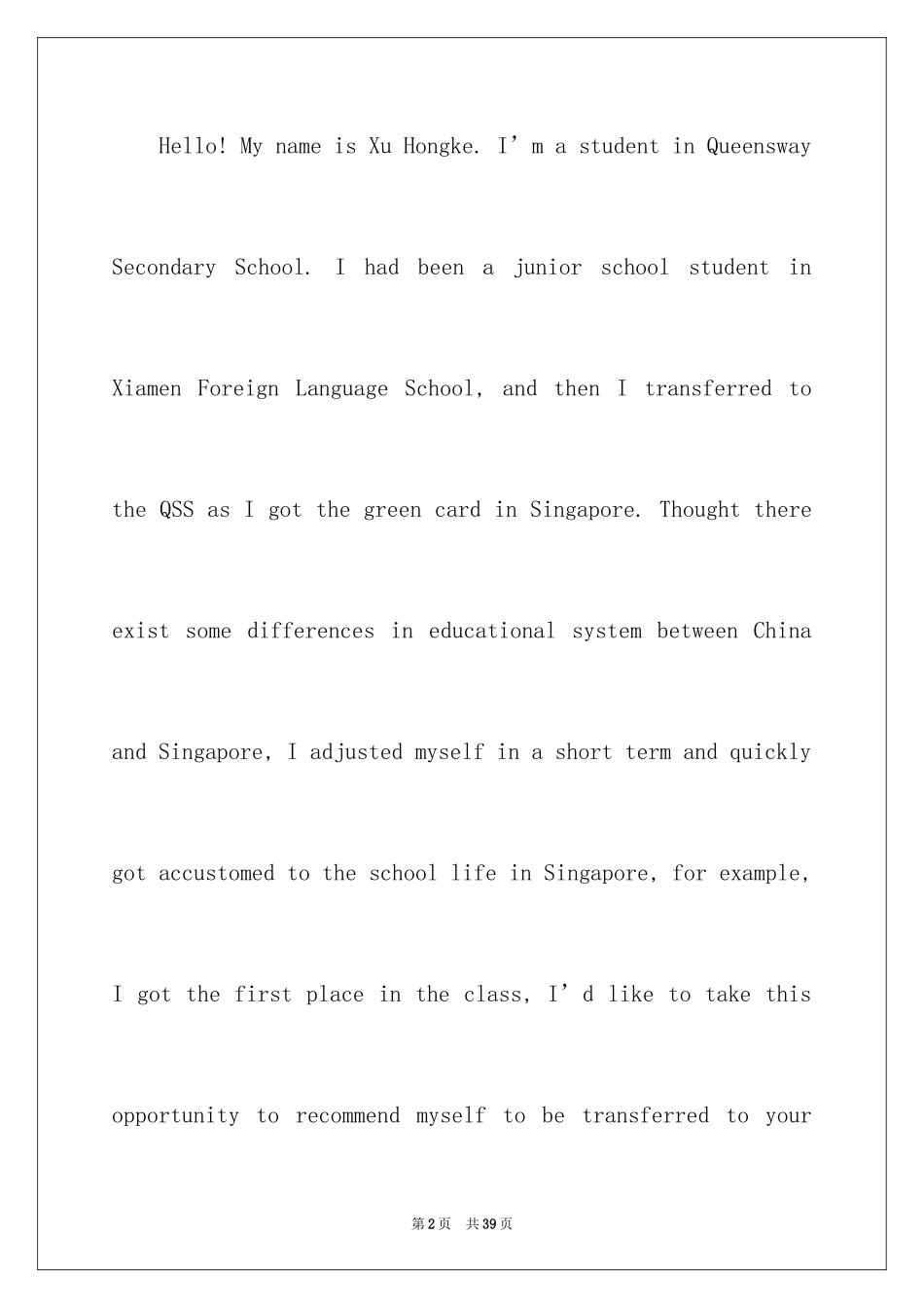2024学生英文自荐信_17_第2页