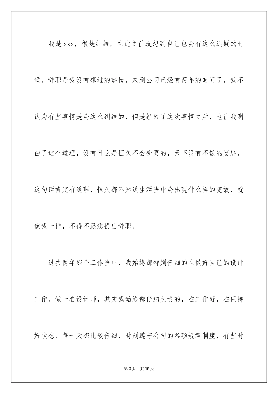 2024公司原因的辞职报告_7_第2页