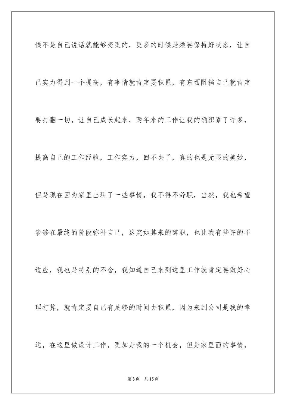 2024公司原因的辞职报告_7_第3页