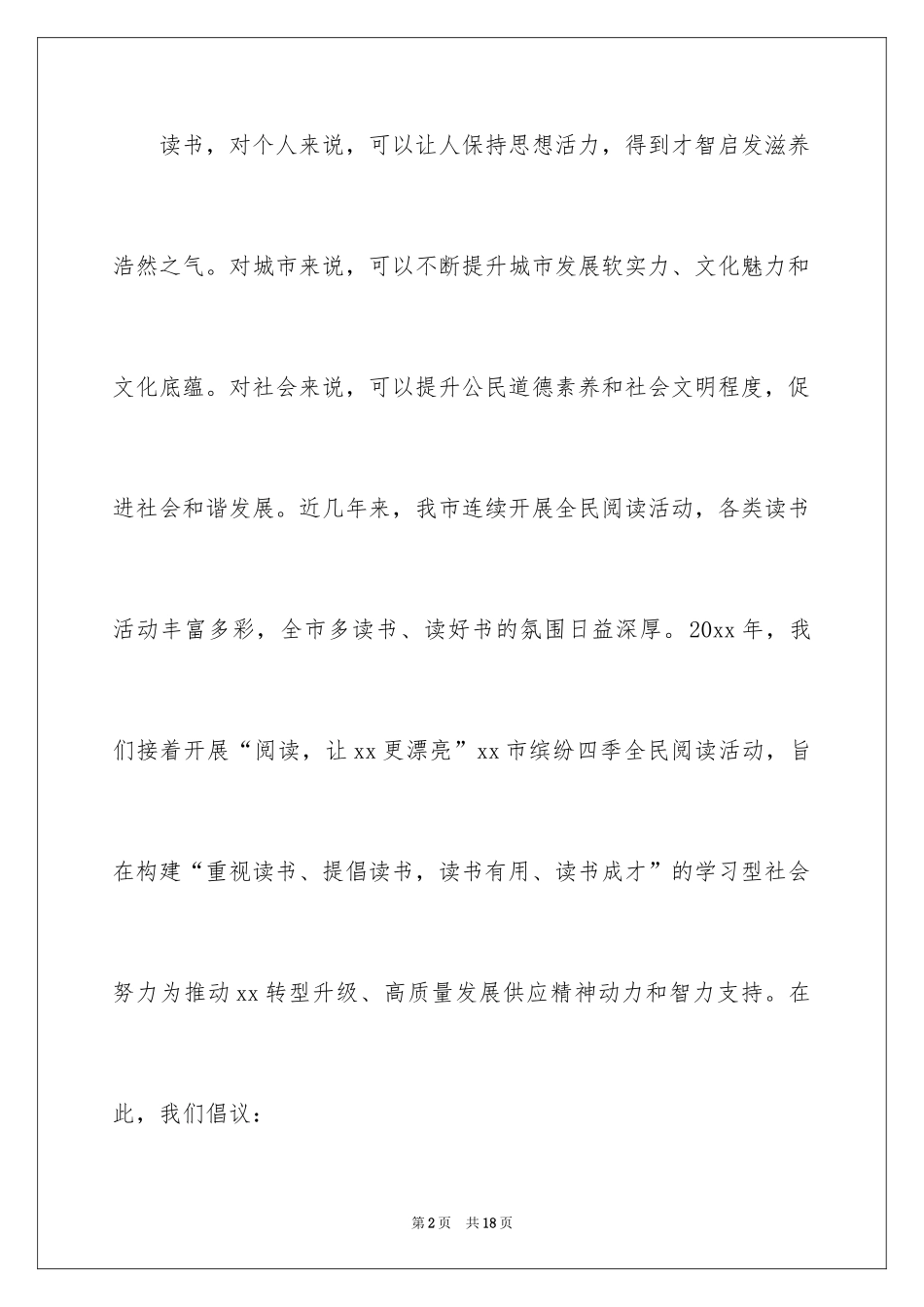 2024全民阅读活动倡议书_21_第2页